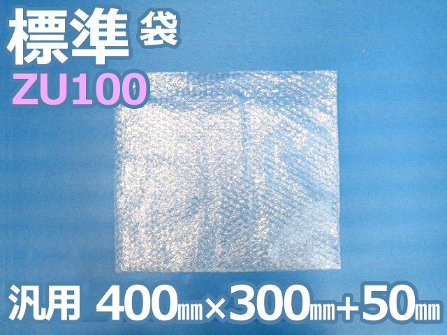 【待ち割】【200枚】(＠38.28円) ＺＵ１００ エアセルマット袋 （４００ｍｍ×３００ｍｍ+５０ｍｍ）和泉製【送料無料】