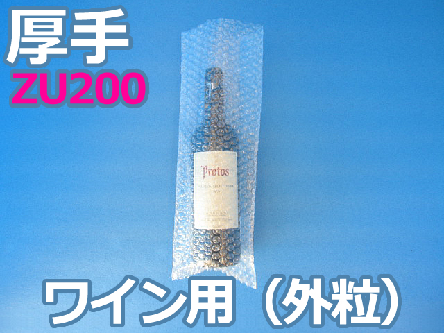 【待ち割】【1,000枚】(＠20.35円) ＺＵ２００ 厚手エアセルマット袋◆外粒◆（ワイン用150mm×410mm）和泉製【送料無料】
