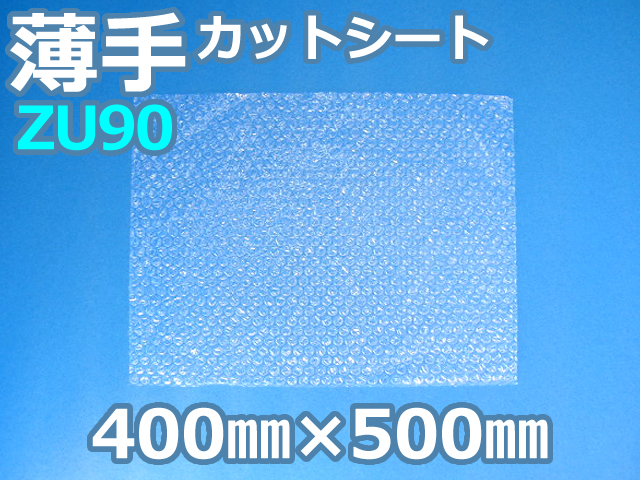 【待ち割】【2,000枚】(＠18.26円) ＺＵ９０ 薄手エアセルマットカットシート （400mm×500mm）和泉製【送料無料】