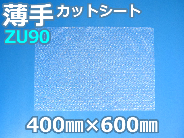 【待ち割】【5,000枚】(＠20.79円) ＺＵ９０ 薄手エアセルマットカットシート （400mm×600mm）和泉製【送料無料】