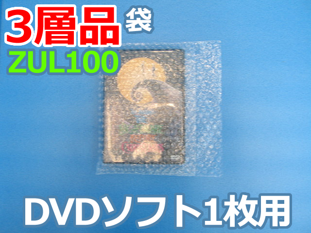 【待ち割】【1,000枚】(＠12.98円) ＺＵL１００ 三層品エアセルマット袋 （DVD用２２５ｍｍ×１５５ｍｍ＋６０ｍｍ）和泉製【送料無料】
