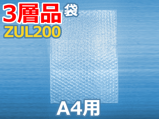 【メーカー即納】【100枚】(＠42.57円) ＺＵL２００ 三層品エコパックメール内袋 和泉製 Ａ４用（235mm×330mm）【送料無料】