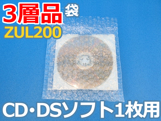 【待ち割】【1,000枚】(＠14.19円) ＺＵL２００ 三層品エアセルマット袋 （CD用１６０mm×１６０mm+３５mm）和泉製【送料無料】