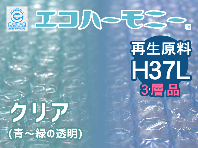 【２００巻】H37L 三層品 再生原料プチロール エコハーモニー クリア（紫～青～緑の透明から半透明）スリット（300mm幅×42M）川上産業製【送料無料】