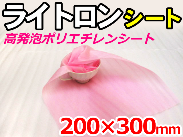 【24,000枚】(＠3.08円) ライトロンカットシート1mm ピンク （200×300mm）セキスイ化成品工業(株)製 （ミラマット、ミラーマット、ミナフォーム同等品） 【送料無料】
