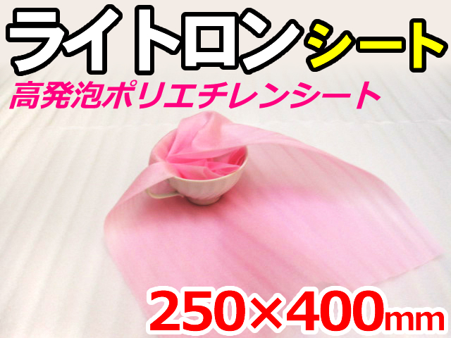 【8,000枚】(＠4.84円) ライトロンカットシート1mm ピンク （250×400mm）セキスイ化成品工業(株)製 （ミラマット、ミラーマット、ミナフォーム同等品） 【送料無料】