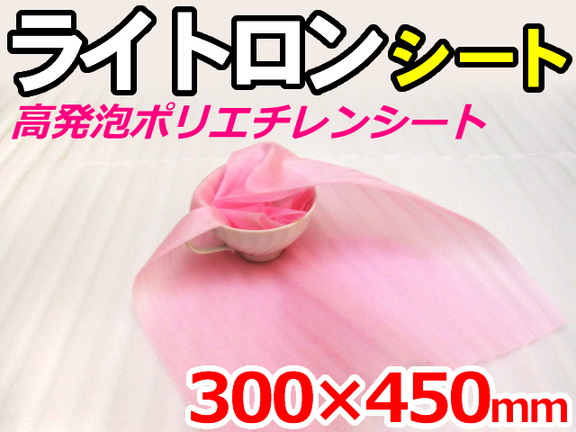 【9,000枚】(＠6.60円) ライトロンカットシート1mm ピンク （300×450mm）セキスイ化成品工業(株)製 （ミラマット、ミラーマット、ミナフォーム同等品） 【送料無料】