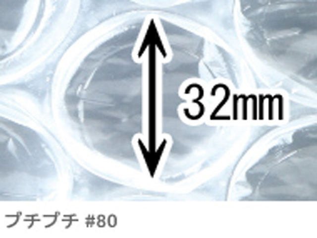 大粒（♯８０）