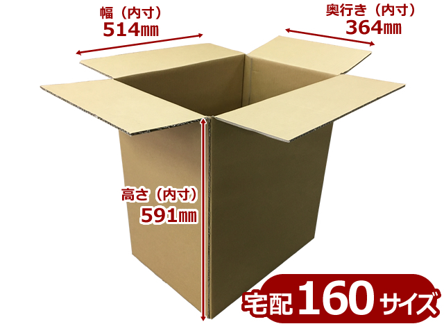 AFC5-149-100【待ち割】【100枚】(＠363.00円) 宅配160サイズ C5ダンボール箱 A/F （内寸W514×D364×H591mm）【送料無料】【荷数5】