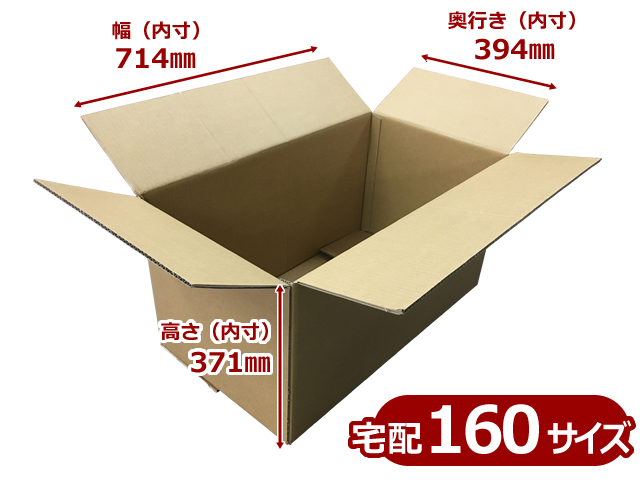 AFC5-150-20【待ち割】【20枚】(＠484.00円) 宅配160サイズ C5ダンボール箱 A/F （内寸W714×D394×H371mm）【送料無料】【荷数1】