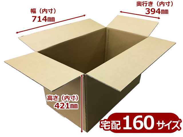 AFC5-155-100【待ち割】【100枚】(＠382.80円) 宅配160サイズ C5ダンボール箱 A/F （内寸W714×D394×H421mm）【送料無料】【荷数5】