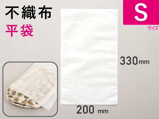 【1,000枚】(＠11.66円)不織布平袋 ベンリーバッグＳサイズ（２００mm×３３０mm）【送料無料】