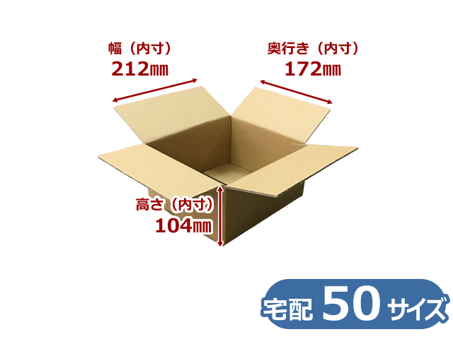 BFC5-50L-300【即納】【300枚】(＠41.80円) 宅配50サイズ C5ダンボール箱 B/F  （内寸W212×D172×H104mm）【送料無料】【荷数2】 梱包材緩衝材の送料無料激安屋