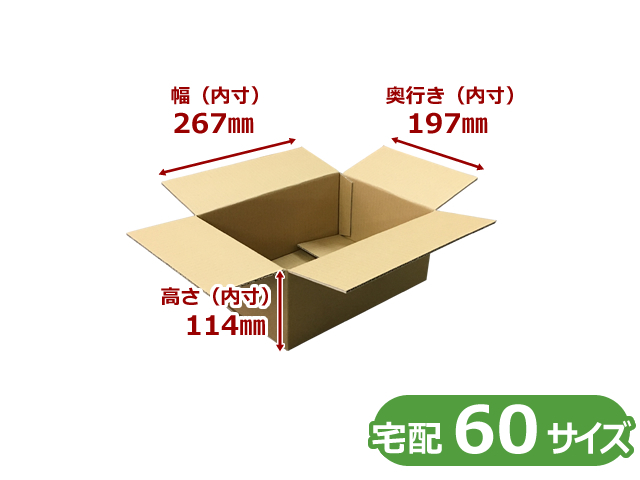 BFC5-59-300【即納】【300枚】(＠57.20円) 宅配60サイズ C5ダンボール箱 B/F （内寸W267×D197×H114mm）【送料無料】【荷数3】