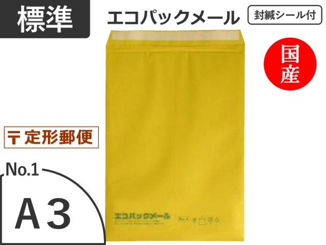 【５００枚】(＠115.39円) エコパックメールＮｏ．１イエロー（Ａ３用）定形外郵便対応 和泉製【送料無料】