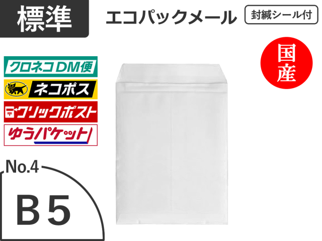 【３００枚】(＠45.06円) エコパックメールＮｏ．４ホワイト（Ｂ５用）ネコポス対応 和泉製【送料無料】