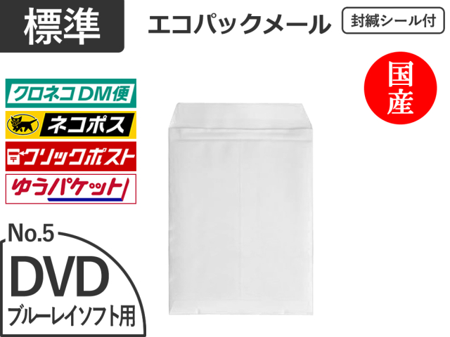 【２０００枚】(＠32.88円) エコパックメールＮｏ．５ホワイト（ＤＶＤ用）ネコポス対応 和泉製【送料無料】