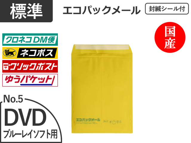 【４００枚】(＠34.58円) エコパックメールＮｏ．５イエロー（ＤＶＤ用）ネコポス対応 和泉製【送料無料】