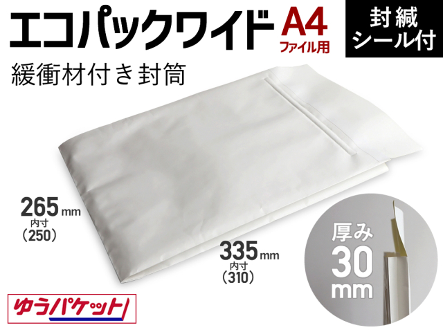 【８００枚】(＠63.00円) エコパックワイド 横マチ付 クッション封筒 厚み3cm（Ａ４ファイル用）ゆうメール・定形外郵便規格内・クリックポスト・ゆうパケット・ゆうゆうメルカリ便・スマリ対応 和泉製【送料無料】