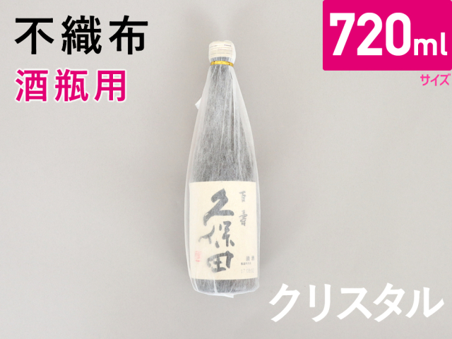 【2,000枚】(＠11.22円)不織布酒袋 クリスタル（四合瓶サイズ７２０ml用）【送料無料】