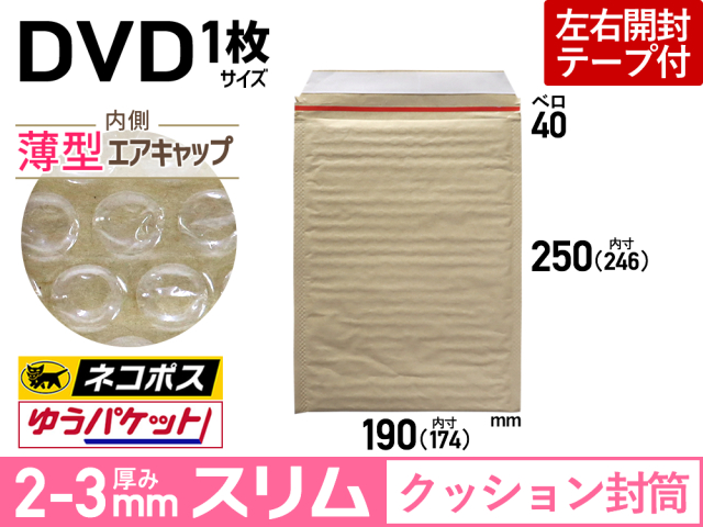 薄型【１０箱（６０００枚）】(＠13.53円) クッション封筒薄型エアキャップスリム（DVD1枚・CD2枚用 茶色） ネコポス・クロネコDM・クリックポスト・ゆうパケット・定形外郵便対応 【送料無料】