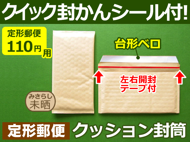【１箱（６００枚）】(＠15.51円) クッション封筒（定形郵便110円用）クロネコDM・ネコポス・ゆうパケット・クリックポスト対応 左右開き開封テープ付 （茶色・未晒みさらし）【送料無料】
