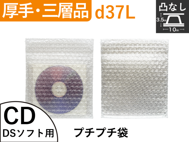 【待ち割】【1,000枚】(＠6.60円) d37L三層品プチプチ袋（CD・DSソフト用１６０ｍｍ×１６０ｍｍ＋３５ｍｍ）川上産業製 【送料無料】