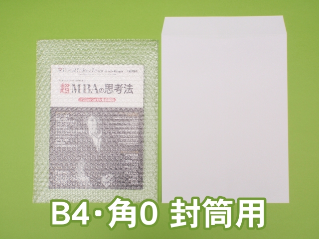 プチプチ袋（B４・角０封筒用）