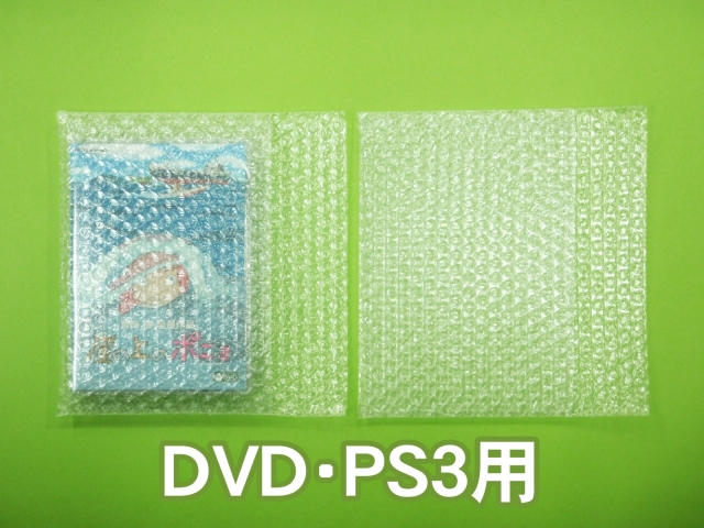 プチプチ袋（DVD用）