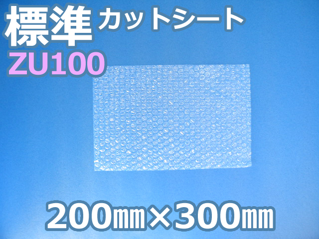 【待ち割】【10,000枚】(＠5.61円) ＺＵ１００ エアセルマットカットシート （200mm×300mm）和泉製【送料無料】