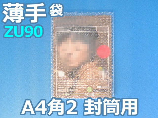 【即納（梅)】【500枚】(＠13.97円) 封筒の中用エアセルマット袋 Ａ４・角２封筒用（ＺＵ９０◆外粒◆２２５ｍｍ×３１５ｍｍ＋０ｍｍ和泉製）【送料無料】【荷数１】