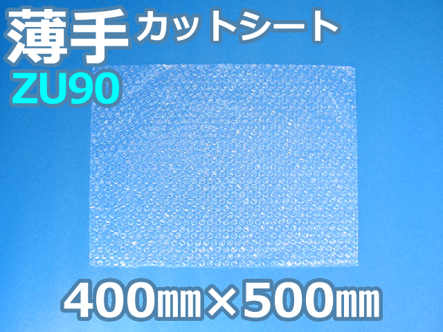 【待ち割】【10,000枚】(＠13.31円) ＺＵ９０ 薄手エアセルマットカットシート （400mm×500mm）和泉製【送料無料】