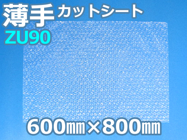 【待ち割】【1,500枚】(＠44.66円) ＺＵ９０ 薄手エアセルマットカットシート 和泉製（600mm×800mm）【送料無料】