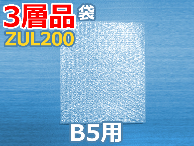 【メーカー即納】【500枚】(＠14.85円) ＺＵL２００ 三層品エコパックメール内袋 和泉製 Ｂ５用（210mm×270mm）【送料無料】