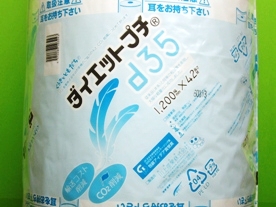 ダイエットプチd35 120cm幅×42m巻