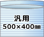 【5,000枚】(＠25.85円) ライトロン袋（厚み1mm） 通販用（500×400+60mm）セキスイ化成品工業(株)製 （ミラマット、ミラーマット、ミナフォーム同等品）【送料無料】