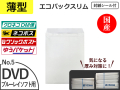 【４００枚】薄いエコパックスリムＮｏ．５ホワイト（ＤＶＤ用）ネコポス対応 和泉製【送料無料】