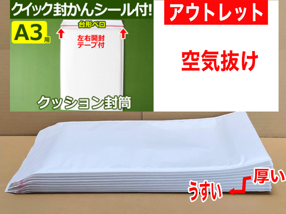 【アウトレット】【51枚】【通常1枚84.92円が42.45円】クッション封筒（A3用・LPレコード・ゼンリン住宅地図）定形外郵便規格外対応 左右開き開封テープ付 （ホワイト）【ポイントなし】【１０】