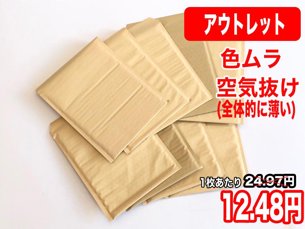 【アウトレット】【123枚】【通常1枚24.97円が12.48円】クッション封筒（B5角3用・DVD重ねて2枚）ネコポス・クリックポスト・ゆうパケット・定形外郵便対応 左右開き開封テープ付 （茶色・未晒みさらし）【ポイントなし】【２１】