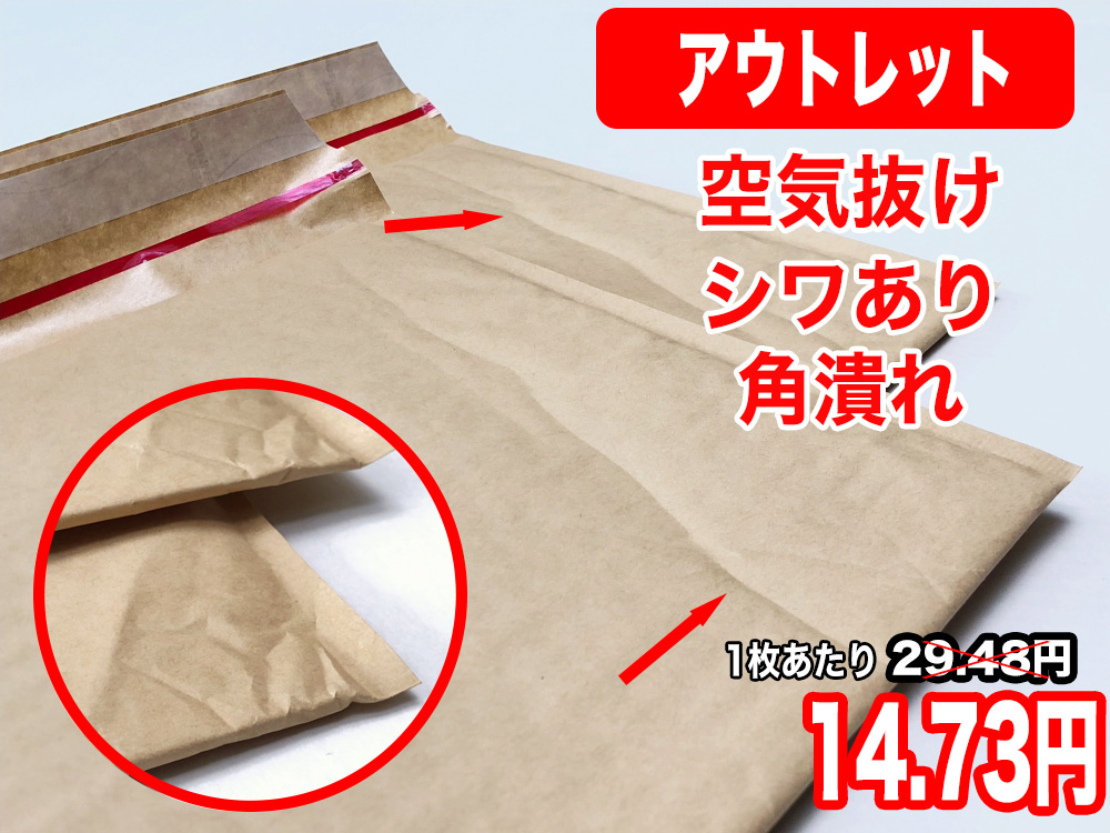 【アウトレット】【108枚】【通常1枚29.48円が14.73円】クッション封筒（B5角3用・ホットペッパー）ネコポス最大・クリックポスト・ゆうパケット・定形外郵便対応 左右開き開封テープ付 （茶色・未晒みさらし）【ポイントなし】【２２】