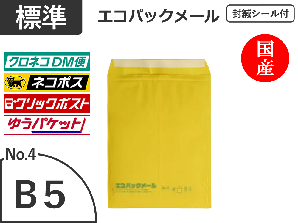 【３００枚】(＠49.91円) エコパックメールＮｏ．４イエロー（Ｂ５用）ネコポス対応 和泉製【送料無料】【振込ポイント３％】