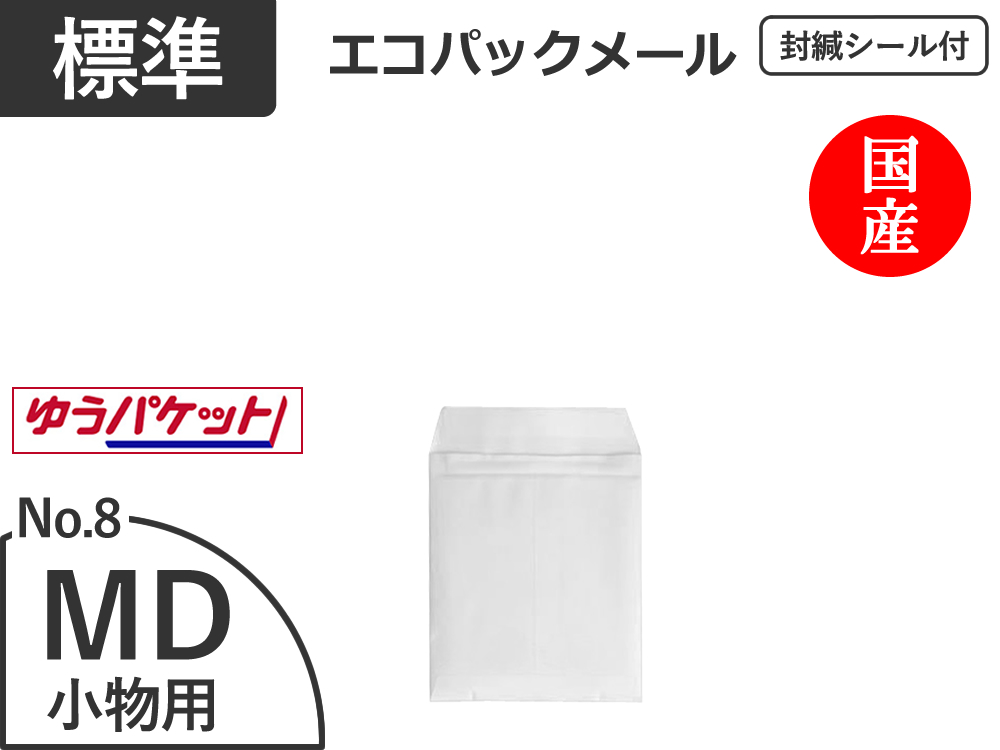 【８００枚】(＠24.96円) エコパックメールＮｏ．８ホワイト（ＭＤ・ＦＤ用）ゆうパケット対応 和泉製【送料無料】【振込ポイント３％】