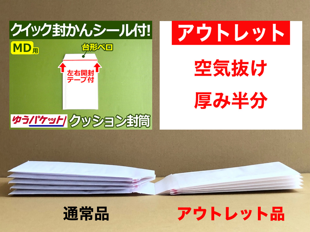 【アウトレット】【566枚】【通常1枚13.97円が6.98円】クッション封筒（PSPソフト・トレカ・アクセサリー・小物用）ゆうパケット・定形外郵便対応 左右開き開封テープ付 （ホワイト）【ポイントなし】【１】