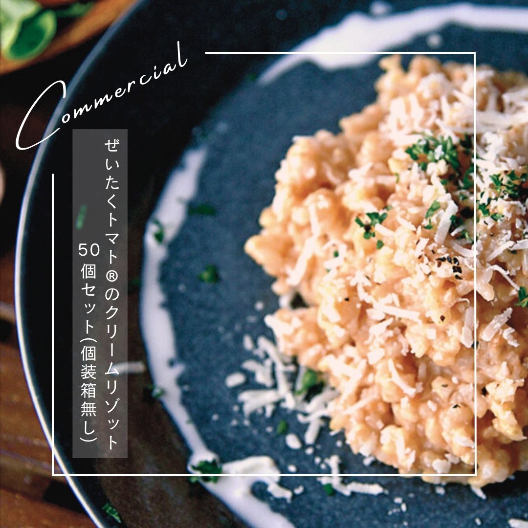 【７年保存可能】ぜいたくトマト®のクリームリゾット200g×50個セット（個装箱無し）【ポイント無し】