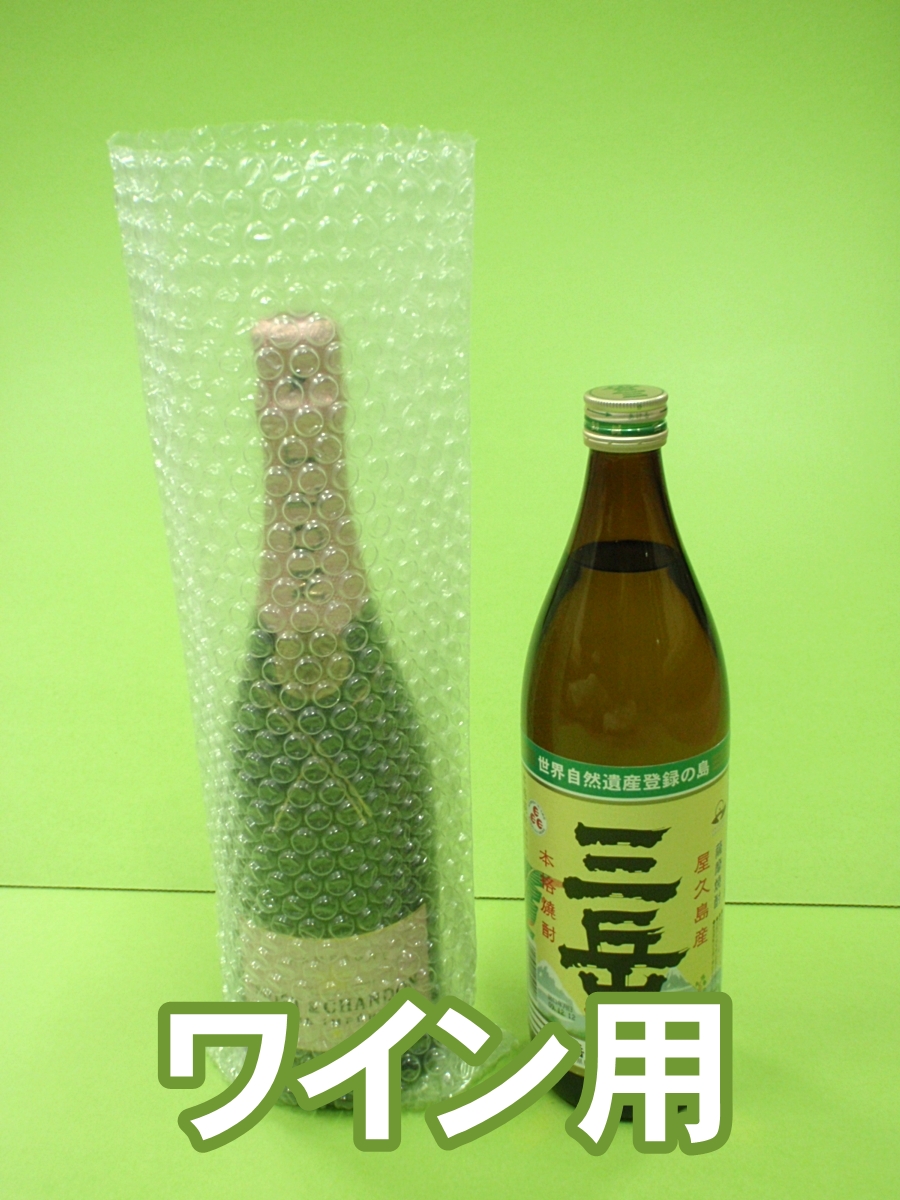 プチプチ袋（ワイン用）