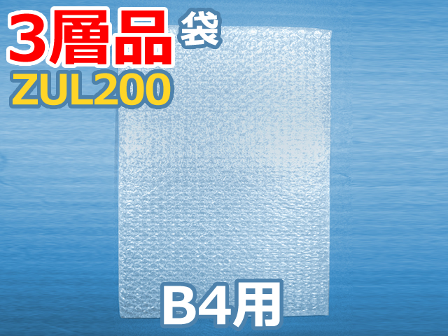 【メーカー即納】【500枚】(＠37.51円) ＺＵL２００ 三層品エコパックメール内袋 和泉製 Ｂ４用（270mm×380mm）【送料無料】【振込ポイント３％】