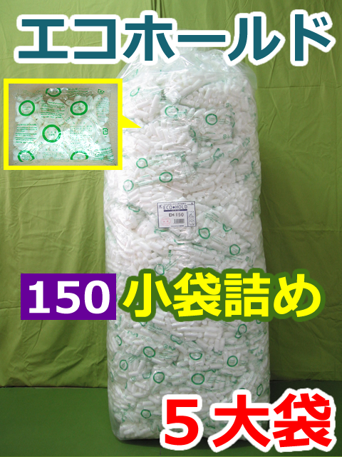 【５大袋】エコホールド（旧エコソフト） １５０小袋詰め（300×250mm）【振込ポイント３％】