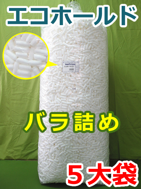 【５大袋】エコホールド（旧エコソフト） バラ詰め【振込ポイント３％】