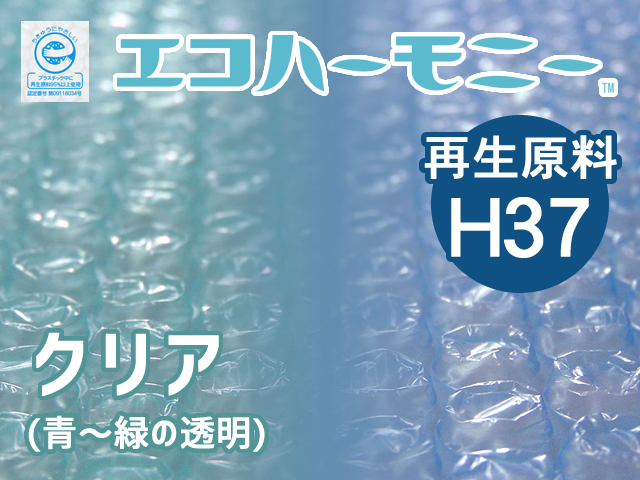 【２０巻】再生原料プチロール エコハーモニー クリア（紫～青～緑の透明から半透明）（ｄ３７同等）スリット（300mm幅×42M） 川上産業製【送料無料】