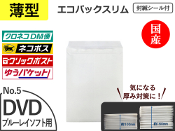 【４００枚】(＠34.13円) 薄いエコパックスリムＮｏ．５ホワイト（ＤＶＤ用）ネコポス対応 和泉製【送料無料】【振込ポイント３％】